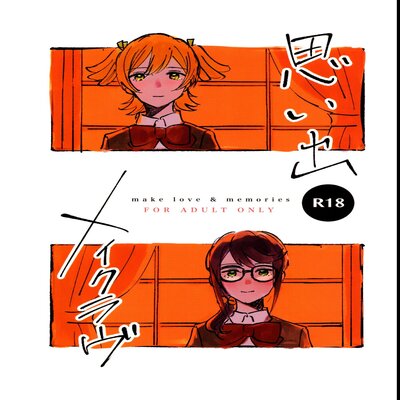 Make Love And Memories manga cover